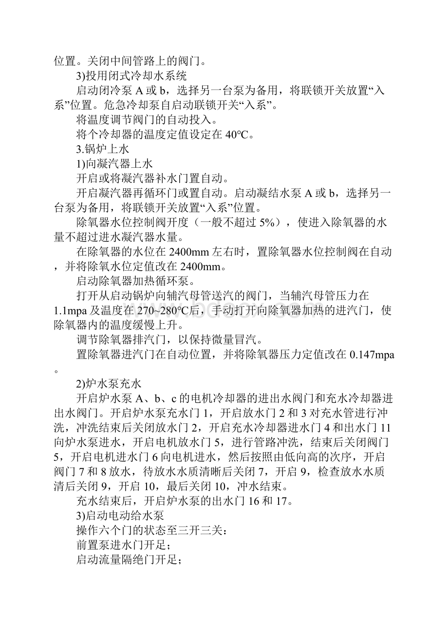 300mw火电机组仿真机冷态启动实习报告.docx_第2页