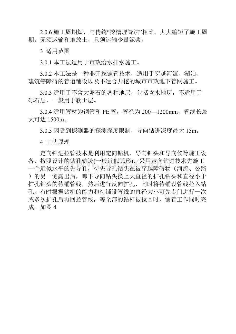 水平定向钻进拉管施工工法学习资料.docx_第2页