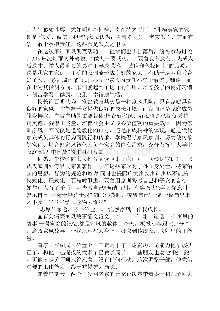 有关清廉家风故事征文范文.docx_第2页