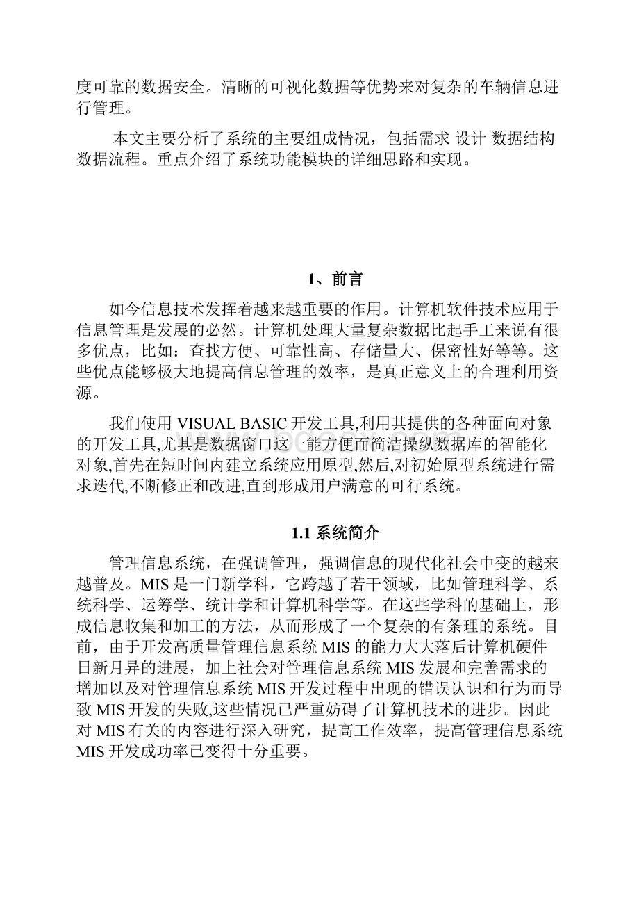 企业商务用车管理系统设计与实现项目可行性研究报告.docx_第3页