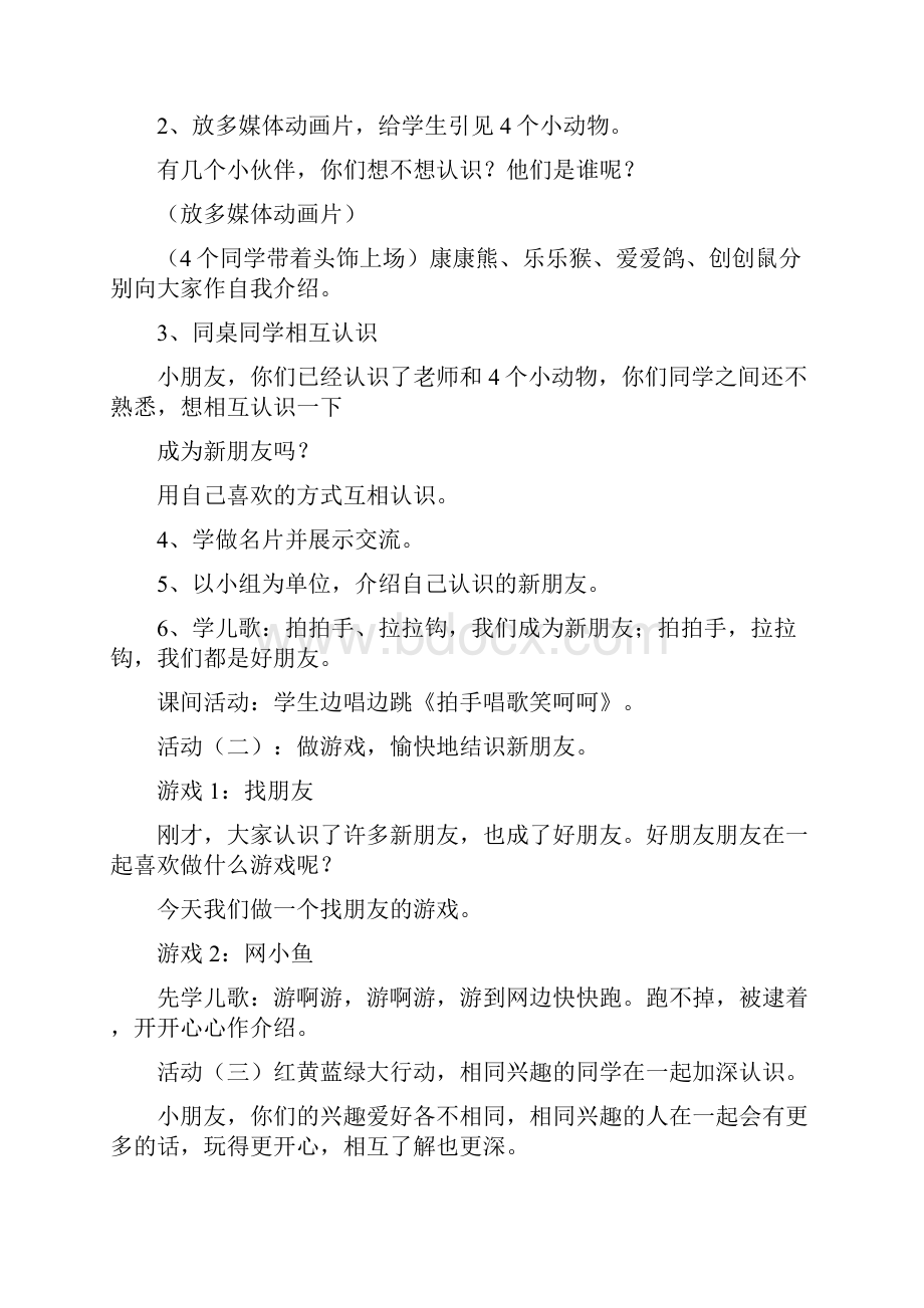 苏教版小学一年级上册品德与生活全册教案3.docx_第2页