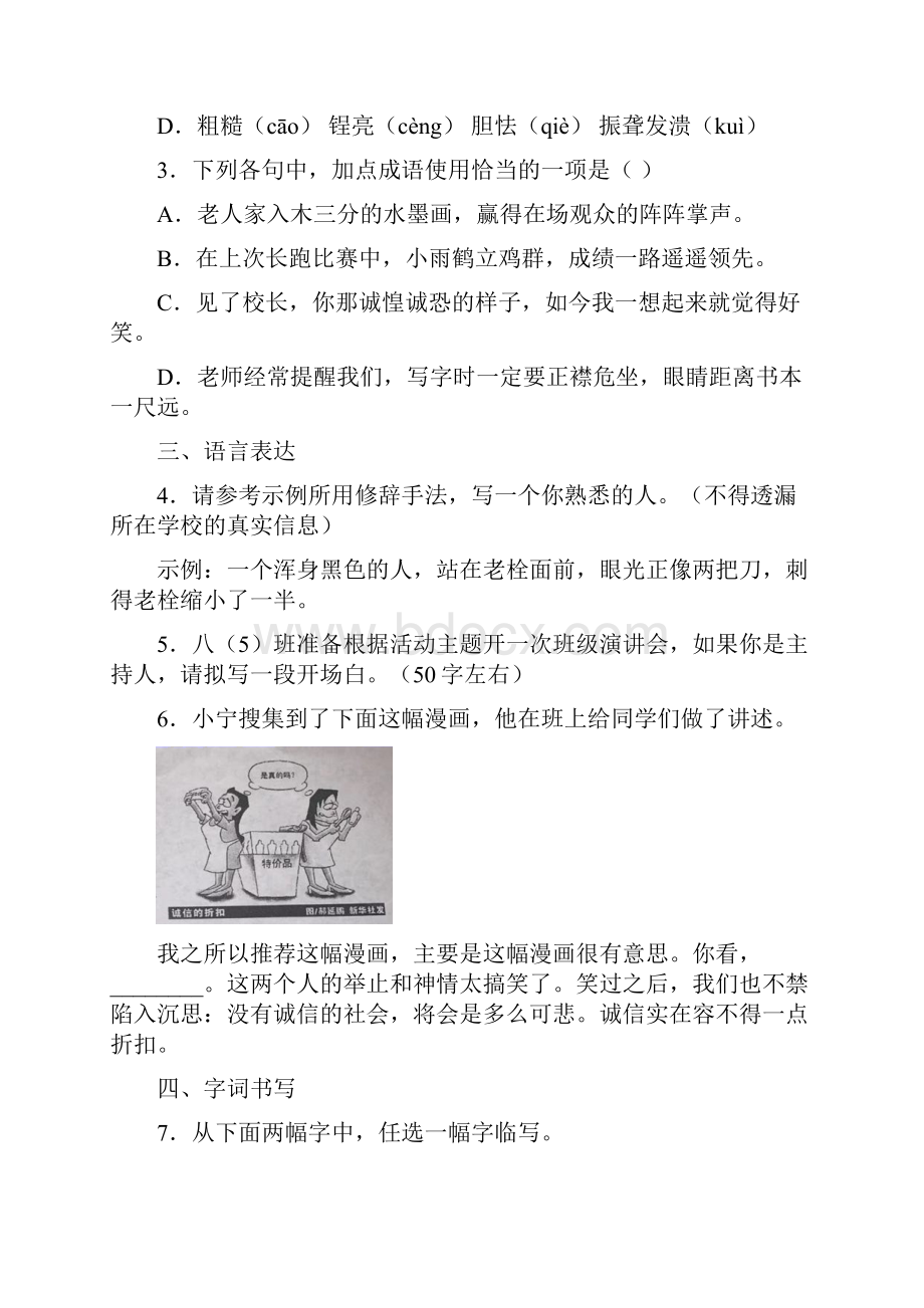 江苏省南京市联合体学年八年级上学期期中语文试题.docx_第2页