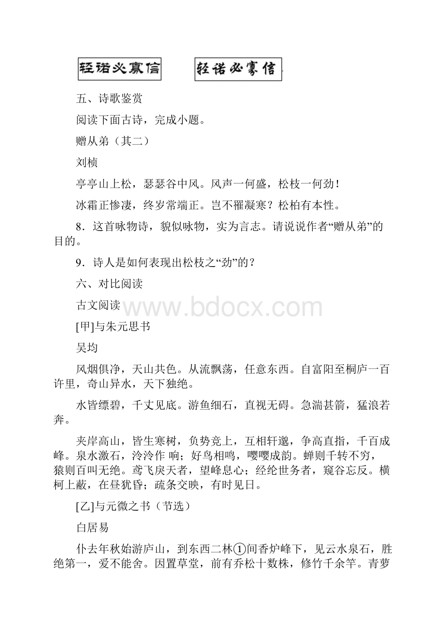 江苏省南京市联合体学年八年级上学期期中语文试题.docx_第3页