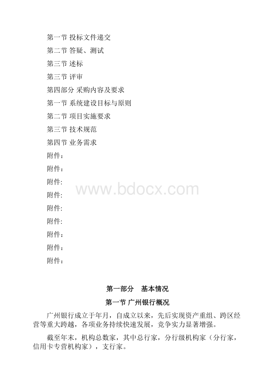 广州银行押品管理系统建设采购项目.docx_第2页