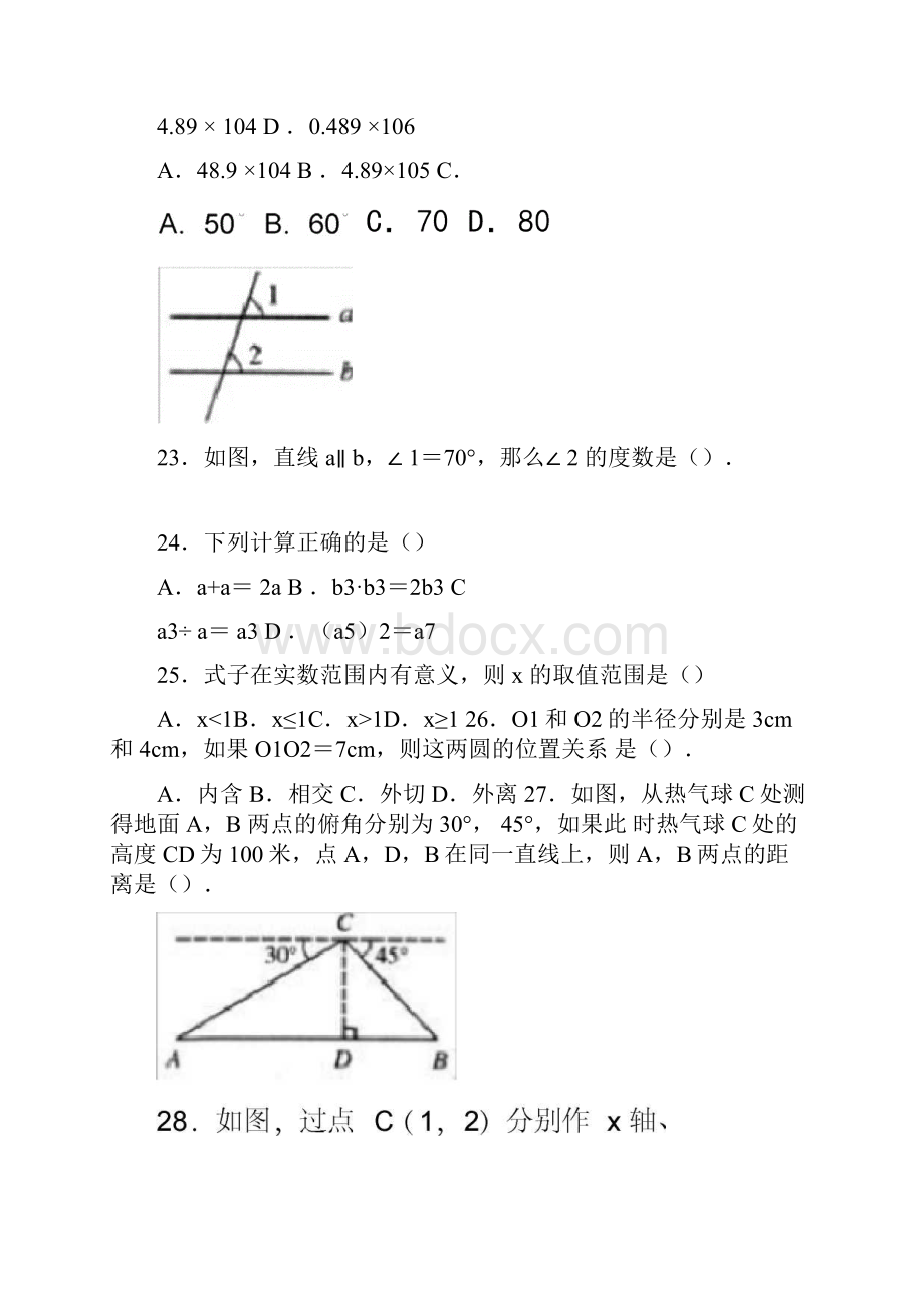 含答案音乐特岗教师考试模拟卷.docx_第3页