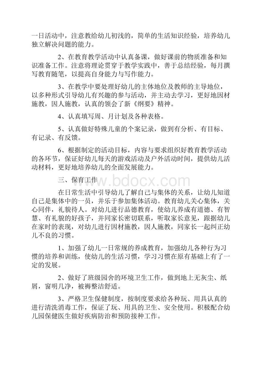 优秀的专业技术个人工作总结.docx_第2页