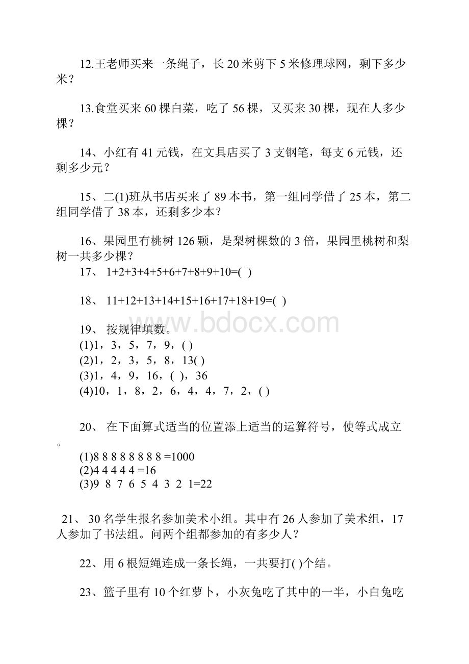 100道二年级数学奥数题.docx_第2页