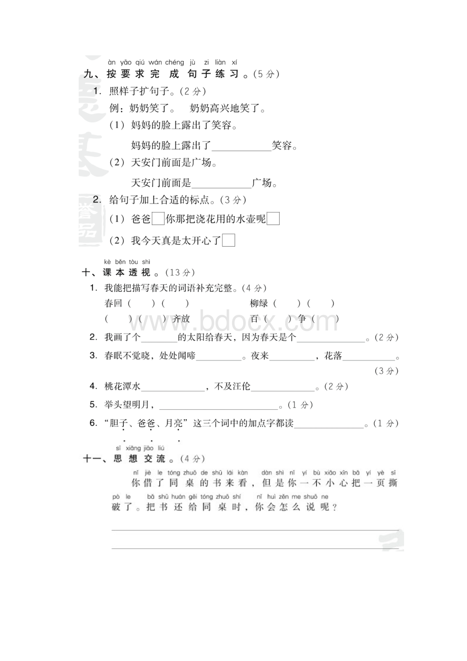 部编版一年级语文下册半期考试试题及答案3doc.docx_第3页