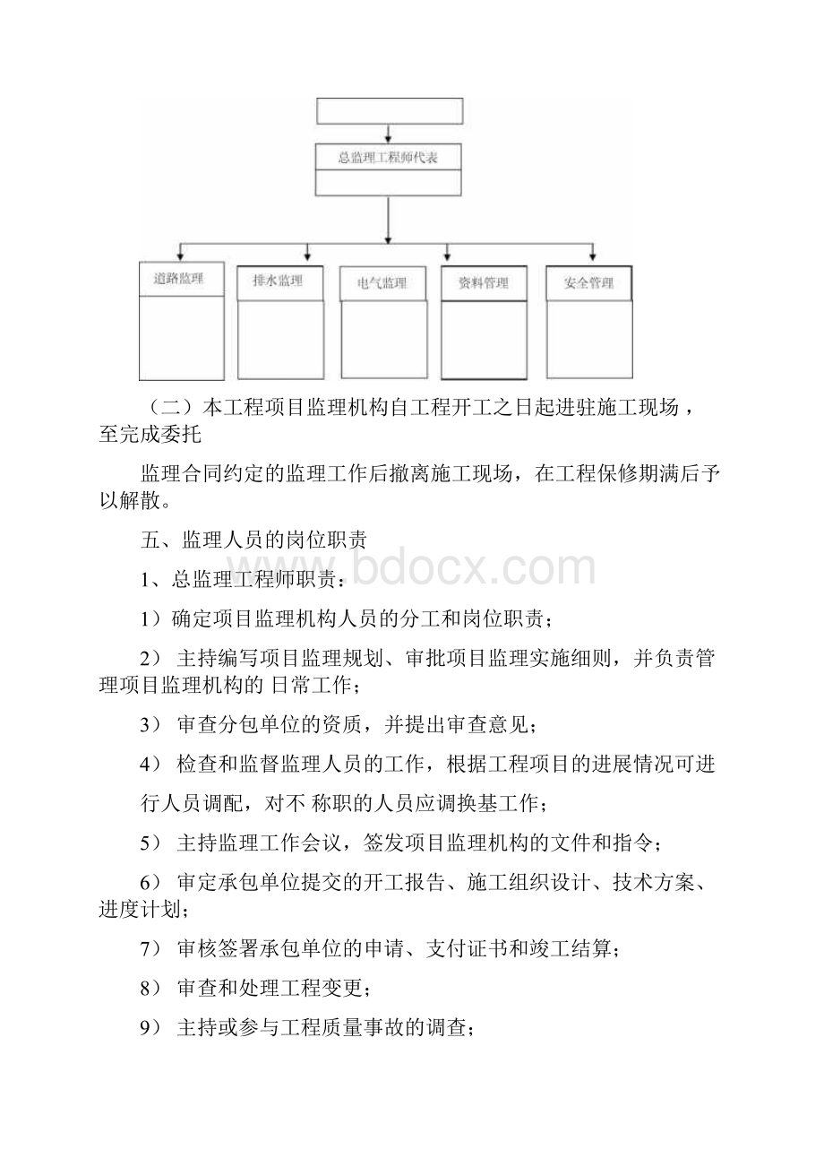 道路工程监理规划细则.docx_第2页