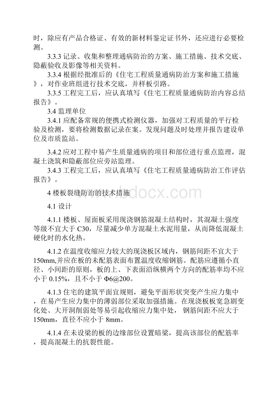 新质量通病防治.docx_第3页