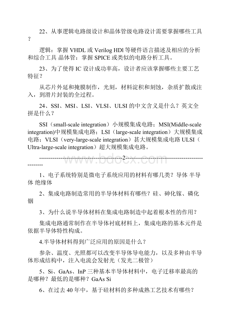 集成电路期末考试知识点答案.docx_第3页