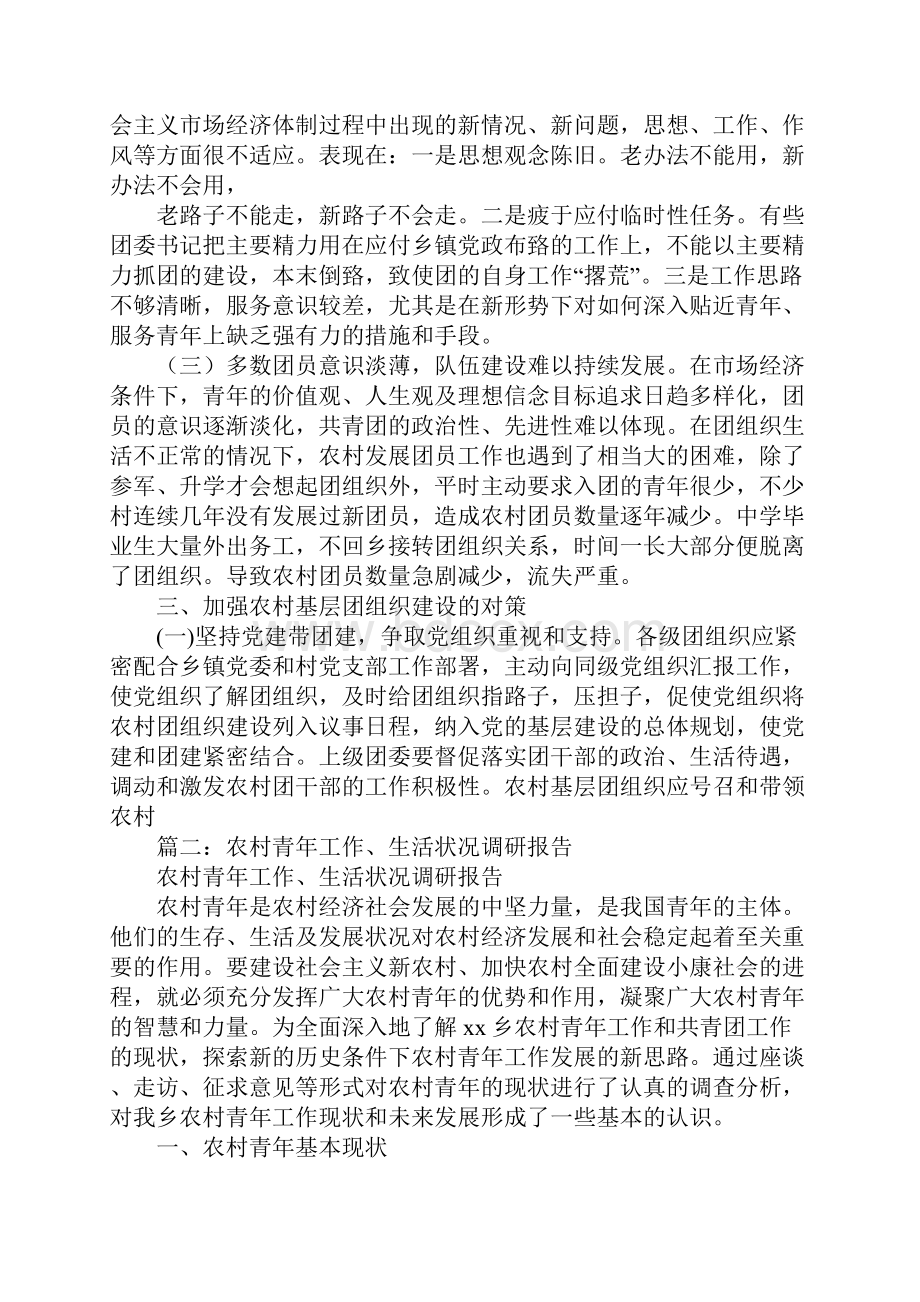 农村共青团工作调研报告.docx_第3页