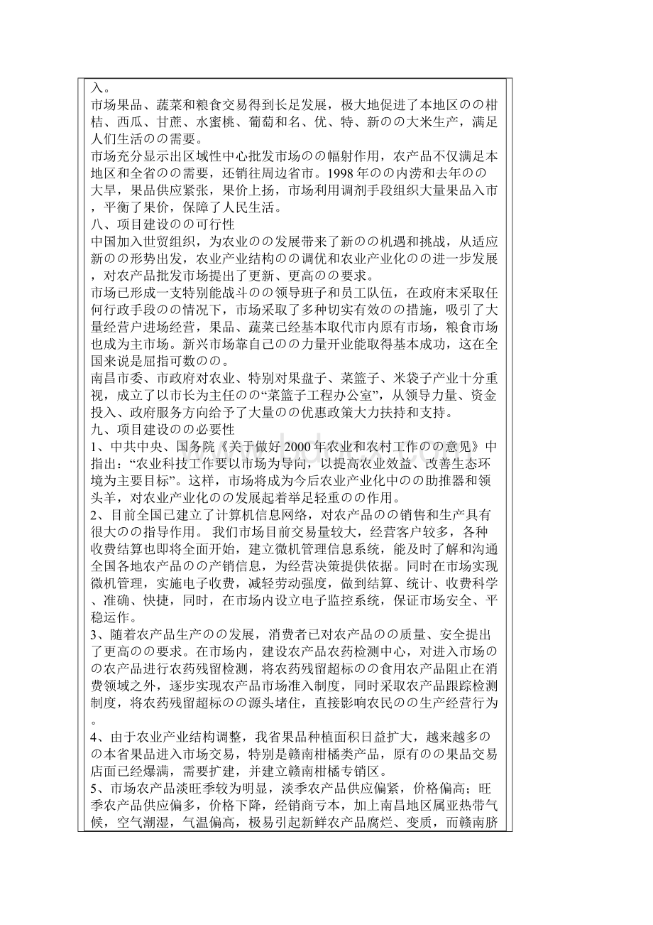 农产品中心批发市场农业产业化工程项目建设可行性研究报告.docx_第3页