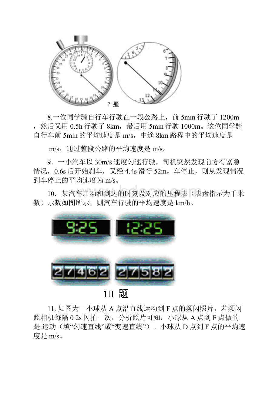 测量平均速度巩固练习.docx_第3页