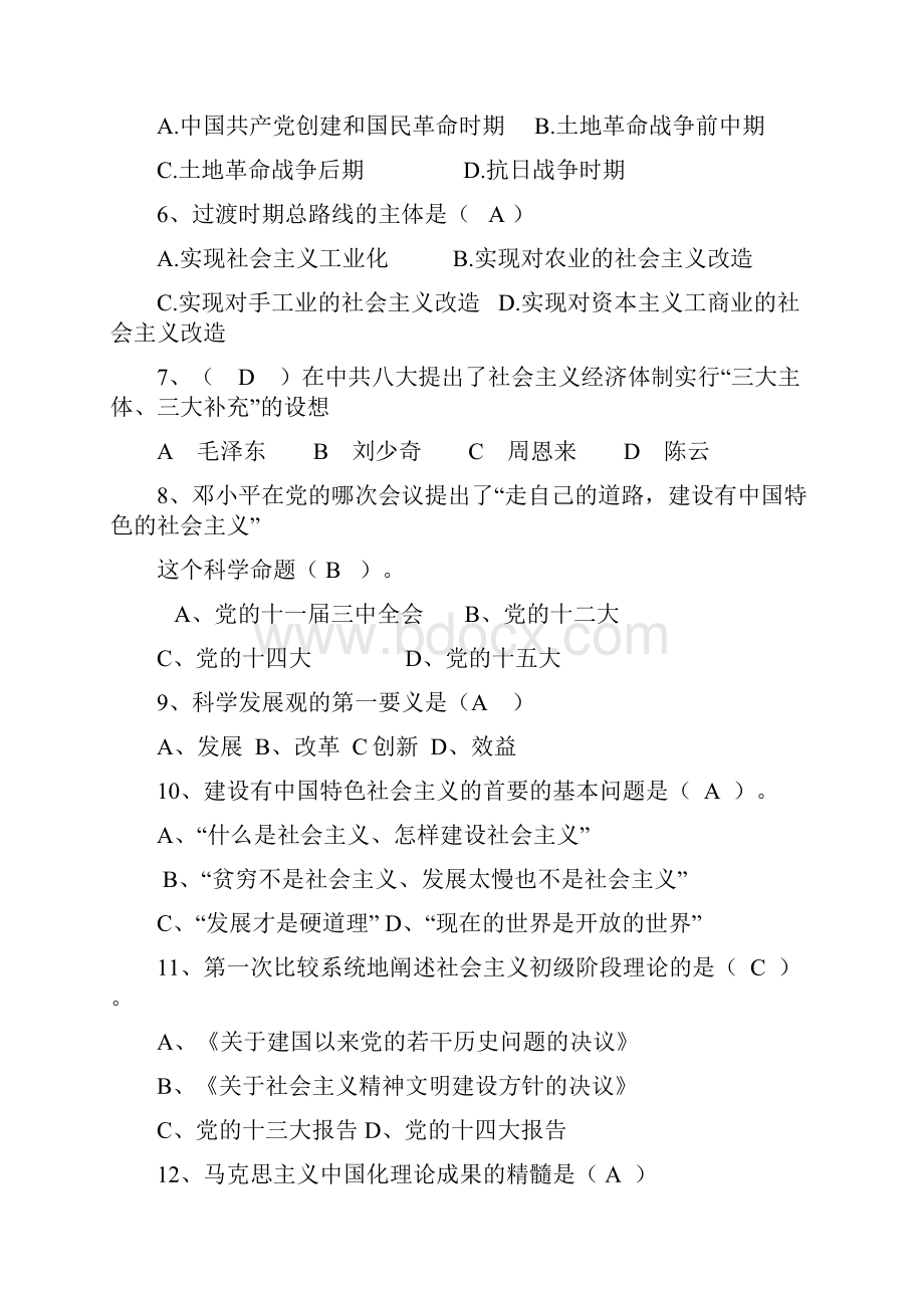 毛概期末复习资料.docx_第2页