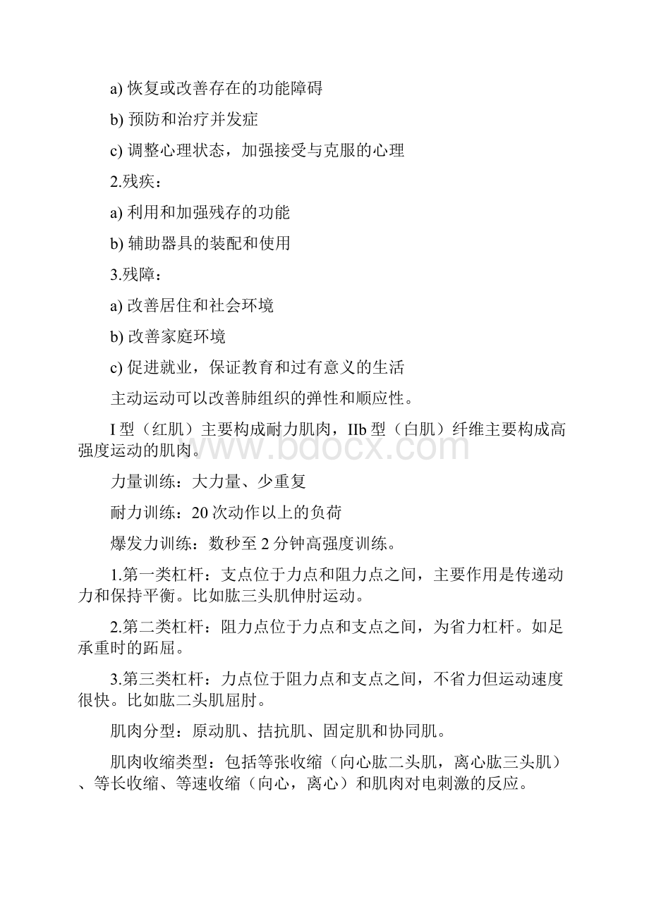 康复医学复习重点.docx_第2页