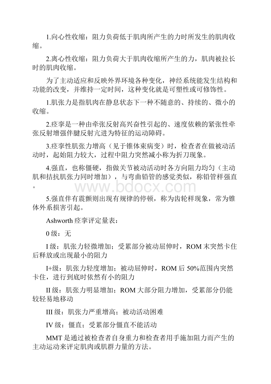 康复医学复习重点.docx_第3页