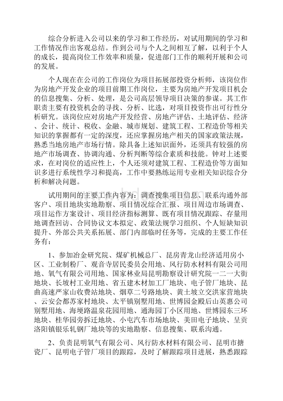 新员工个人转正工作总结三篇.docx_第3页