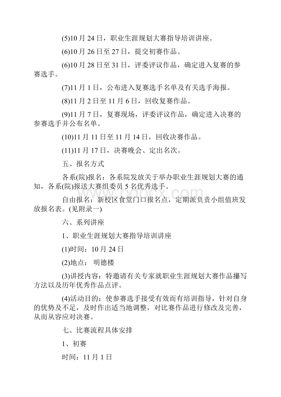 大学生职业生涯规划策划书.docx_第2页