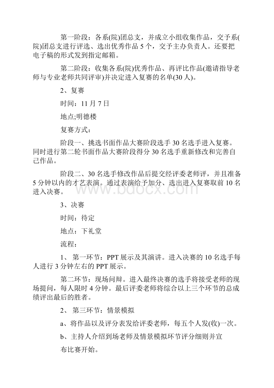 大学生职业生涯规划策划书.docx_第3页