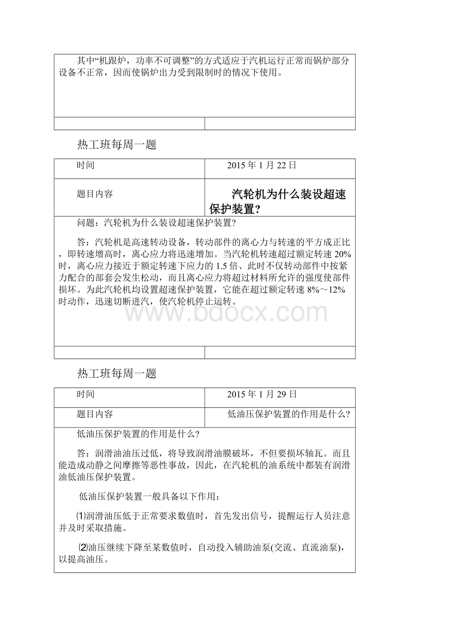 热工技术培训每周一题.docx_第2页