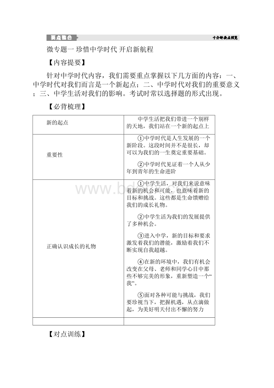 七年级道德与法治上册第一单元成长的节拍单元总结提升新人教版.docx_第2页