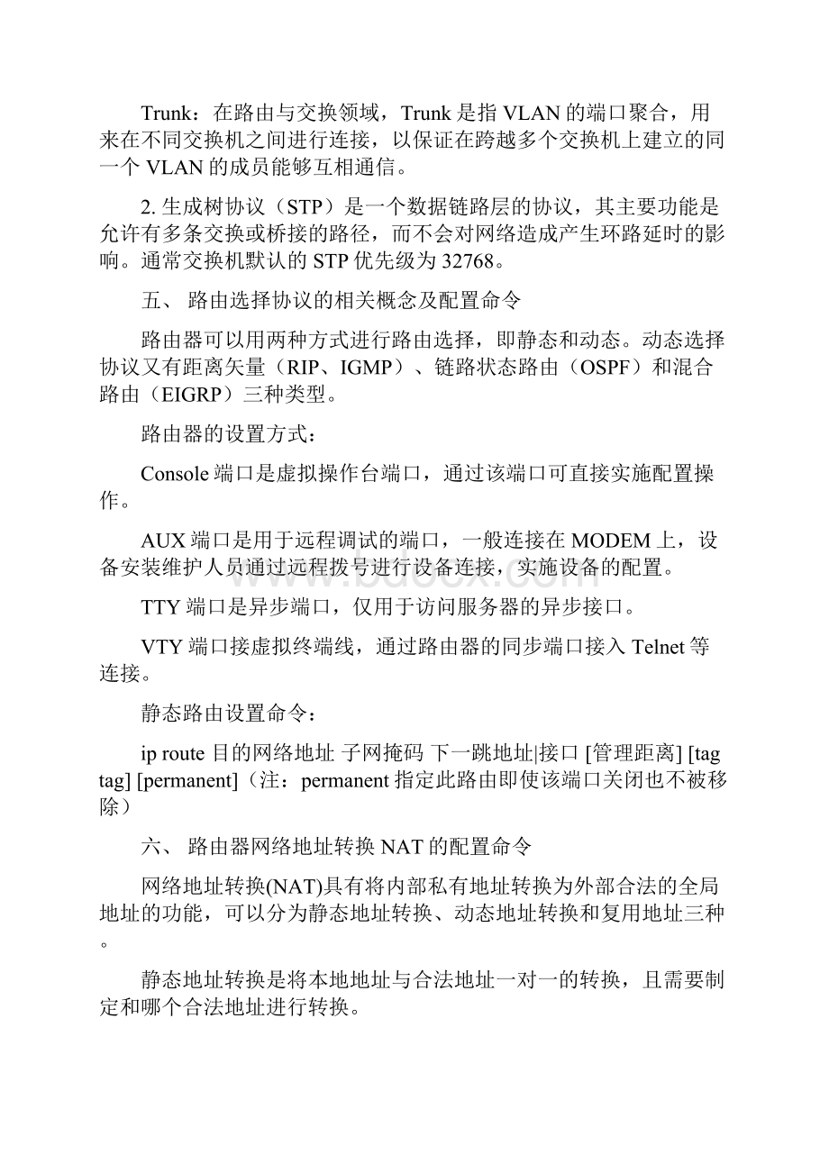 网络设备配置技术.docx_第3页