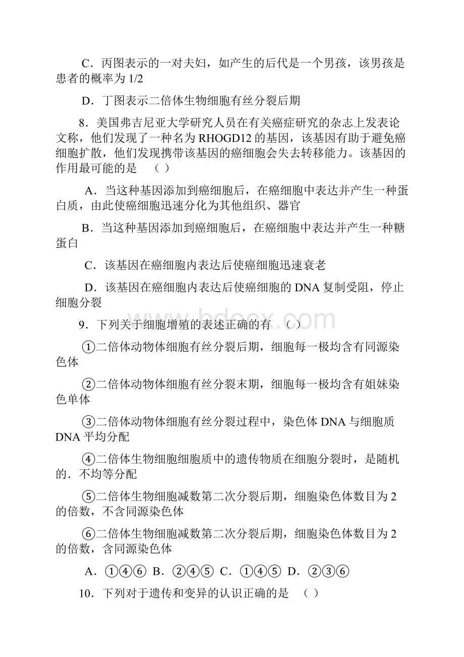 山东省青岛十九中届高三上学期模块检测 生物试题.docx_第3页