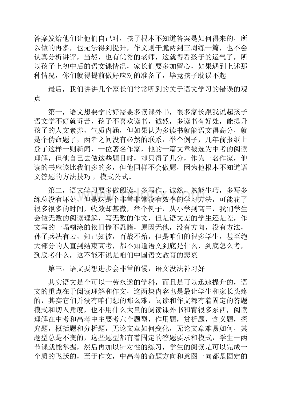 完整word版语文现代文阅读解题技巧与应试策略内部资料.docx_第2页