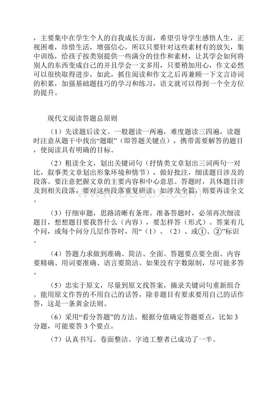 完整word版语文现代文阅读解题技巧与应试策略内部资料.docx_第3页