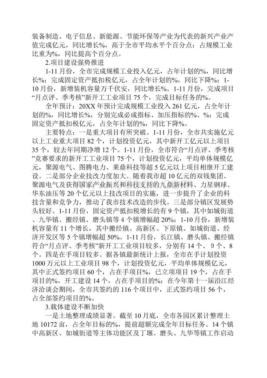 工业经济调研报告.docx_第2页