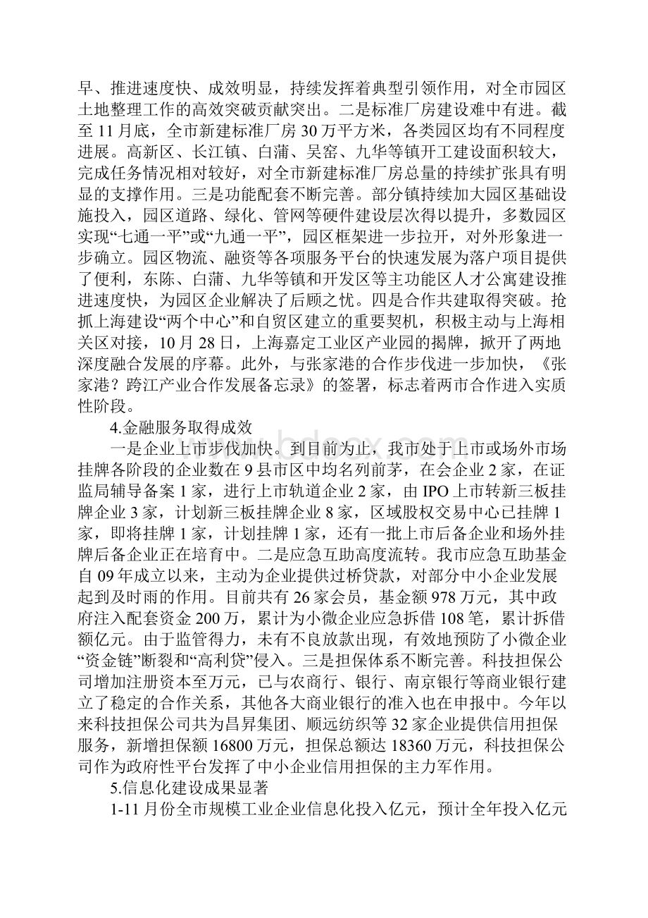 工业经济调研报告.docx_第3页