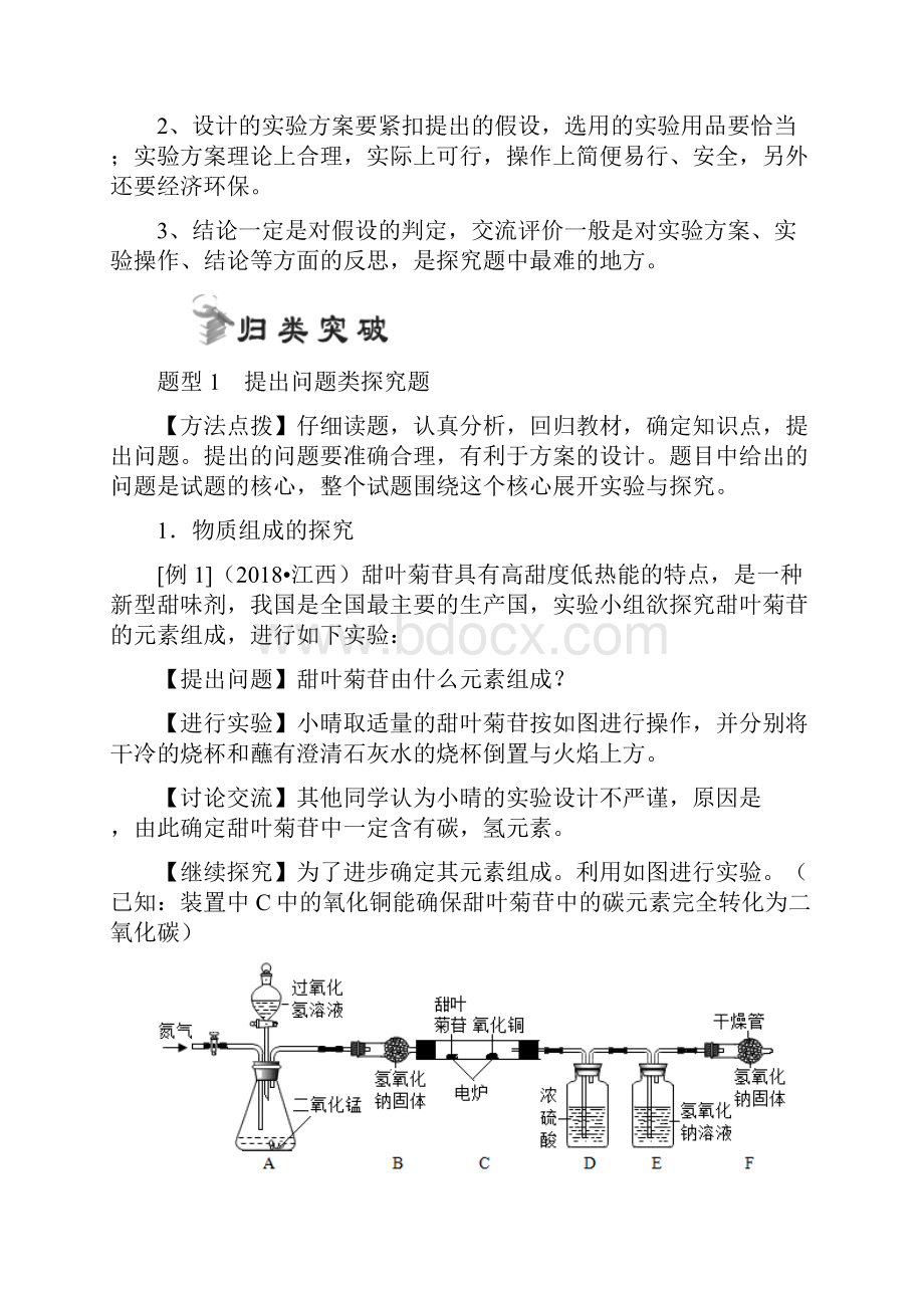 《中考押题》实验探究题解题技巧中考化学提分点睛解析版.docx_第3页