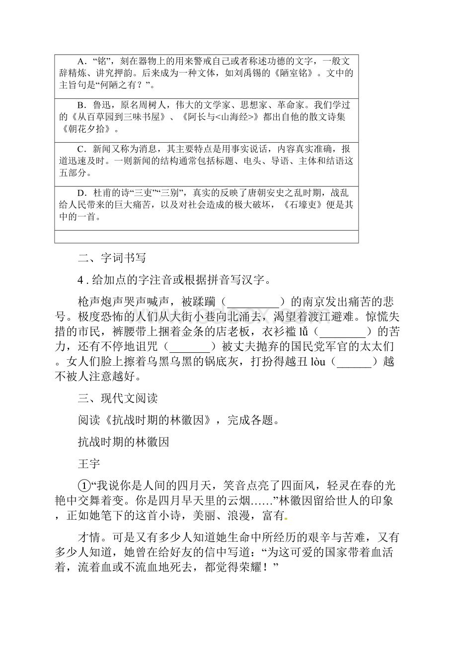 人教版九年级第二学期三月阶段性检测语文试题.docx_第2页