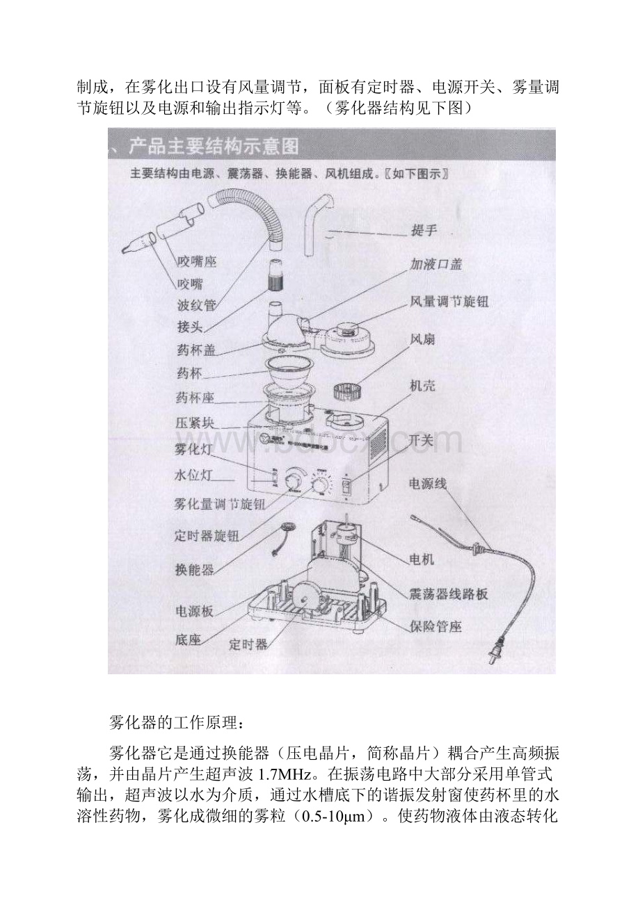 超声波雾化器的故障维修.docx_第2页