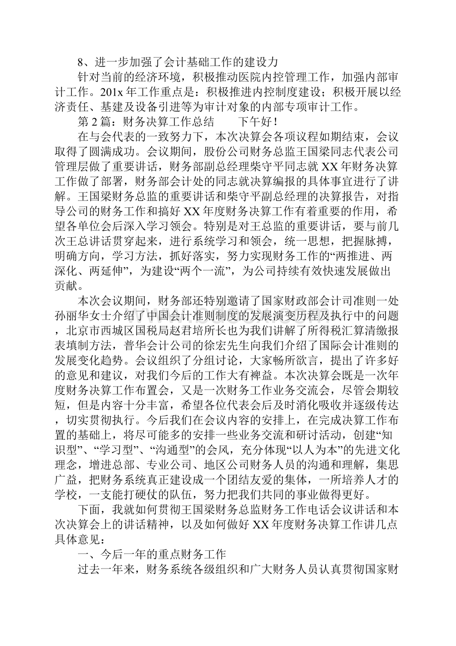 企业财务决算工作总结.docx_第2页