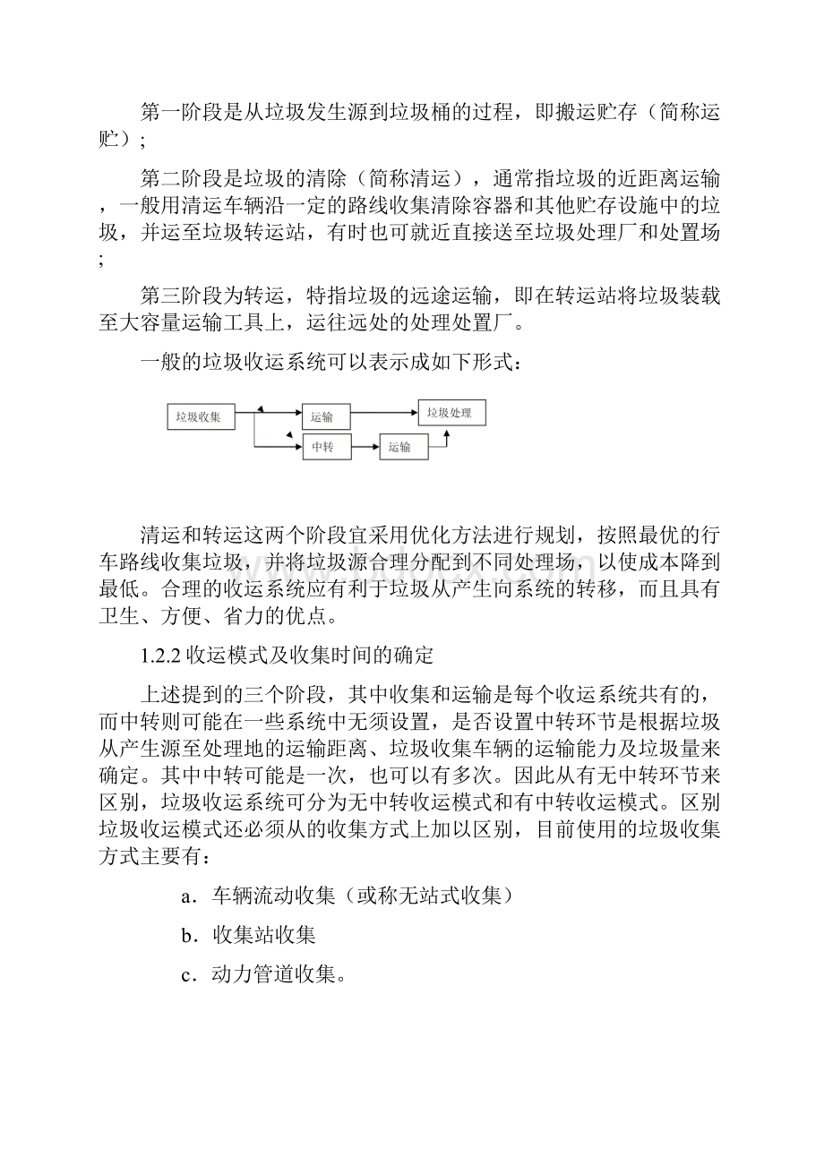 垃圾收运路线设计.docx_第2页