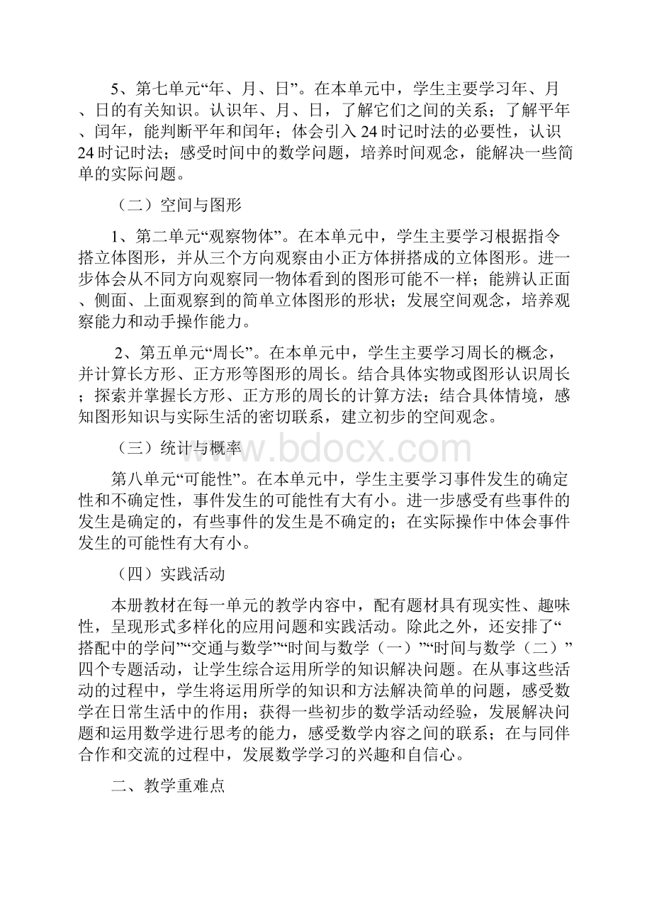 三年级上册已整理.docx_第2页