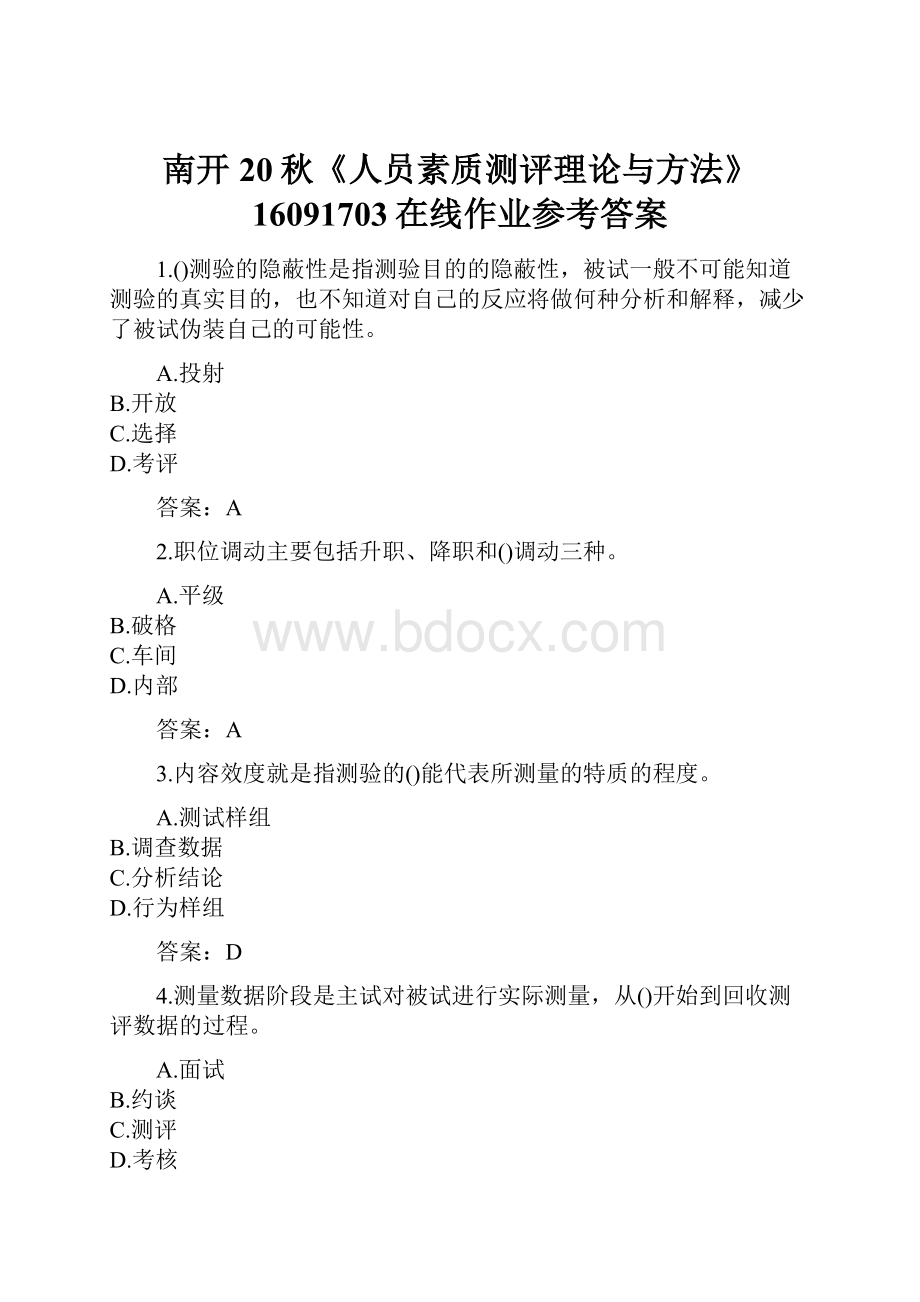 南开20秋《人员素质测评理论与方法》16091703在线作业参考答案.docx