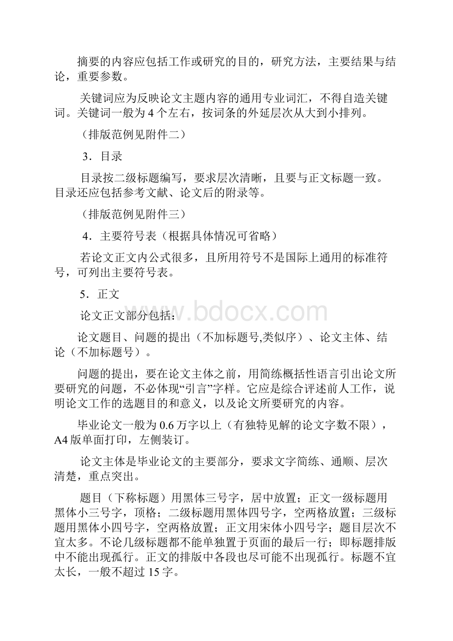 哈商大高等学历继续教育会计学本科论文撰写要求及规范.docx_第2页