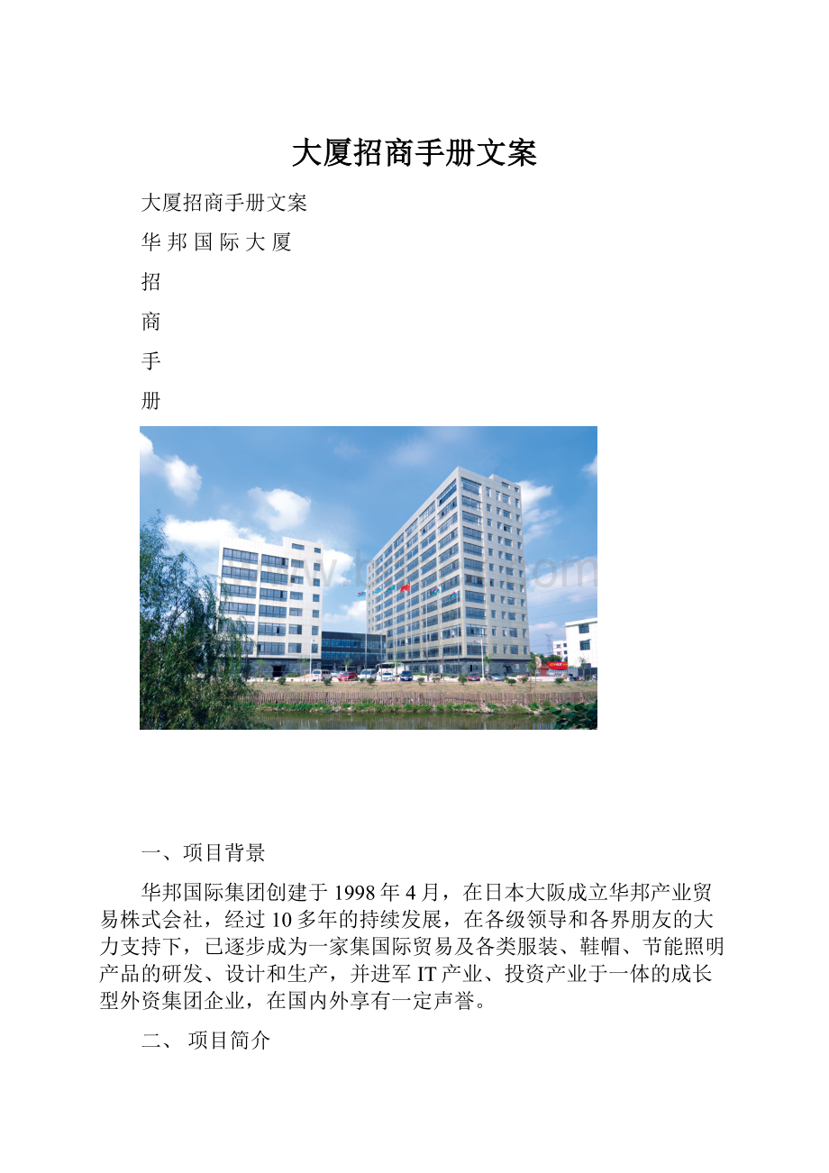 大厦招商手册文案.docx_第1页