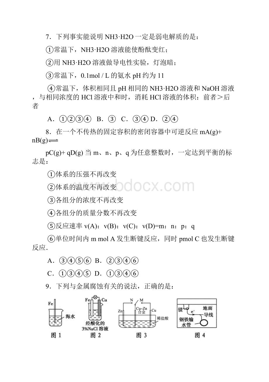 江苏省大丰市新丰中学学年高二下学期期中考试化学试题含答案.docx_第3页