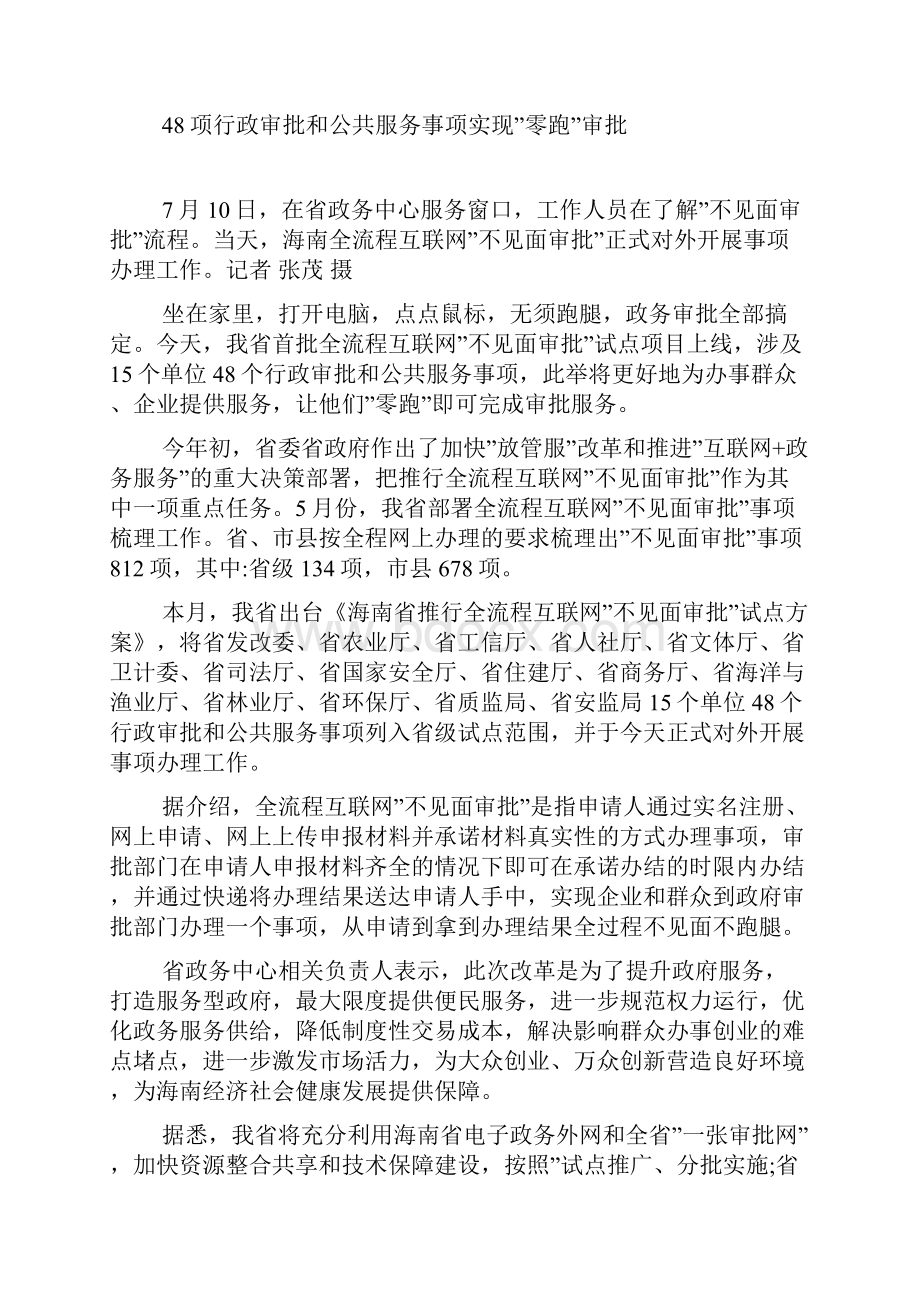 海南省全流程互联网.docx_第2页