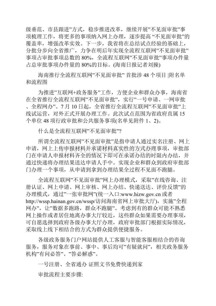 海南省全流程互联网.docx_第3页