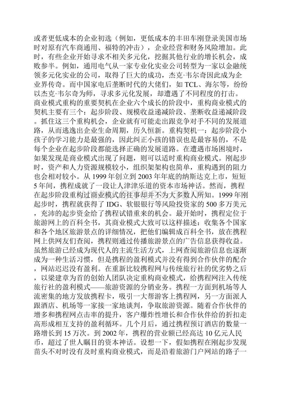 创业者必读商业模式错了一定要改但时间点务必抓准.docx_第3页