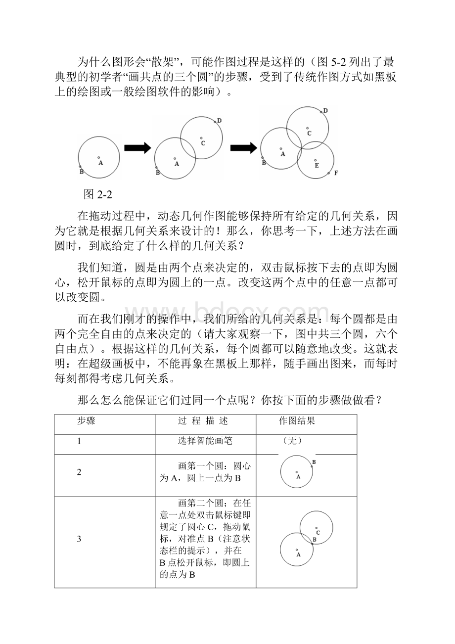 超级画板动态几何教程2平面几何.docx_第2页