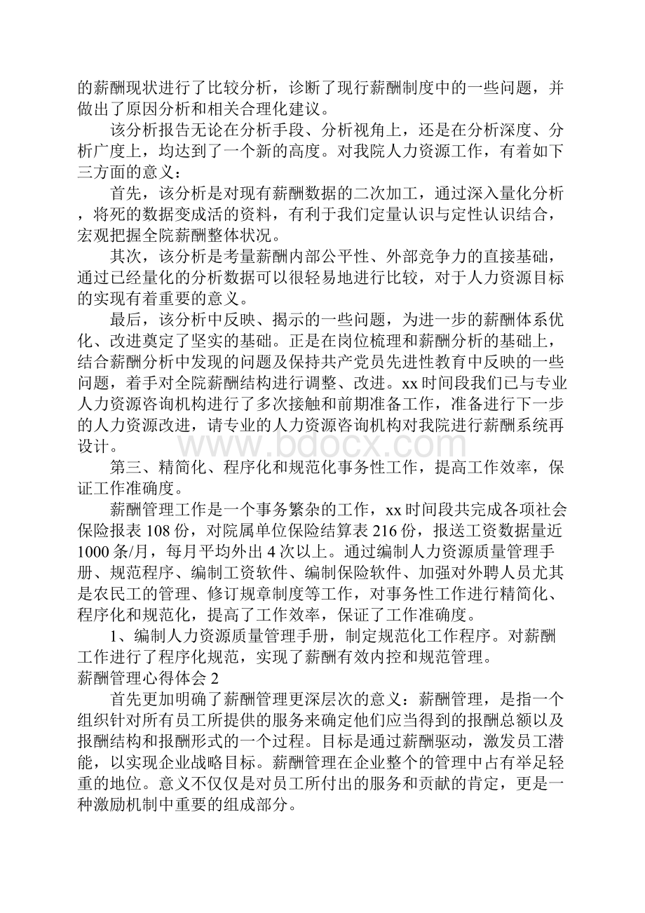 薪酬管理心得体会10篇例文.docx_第2页