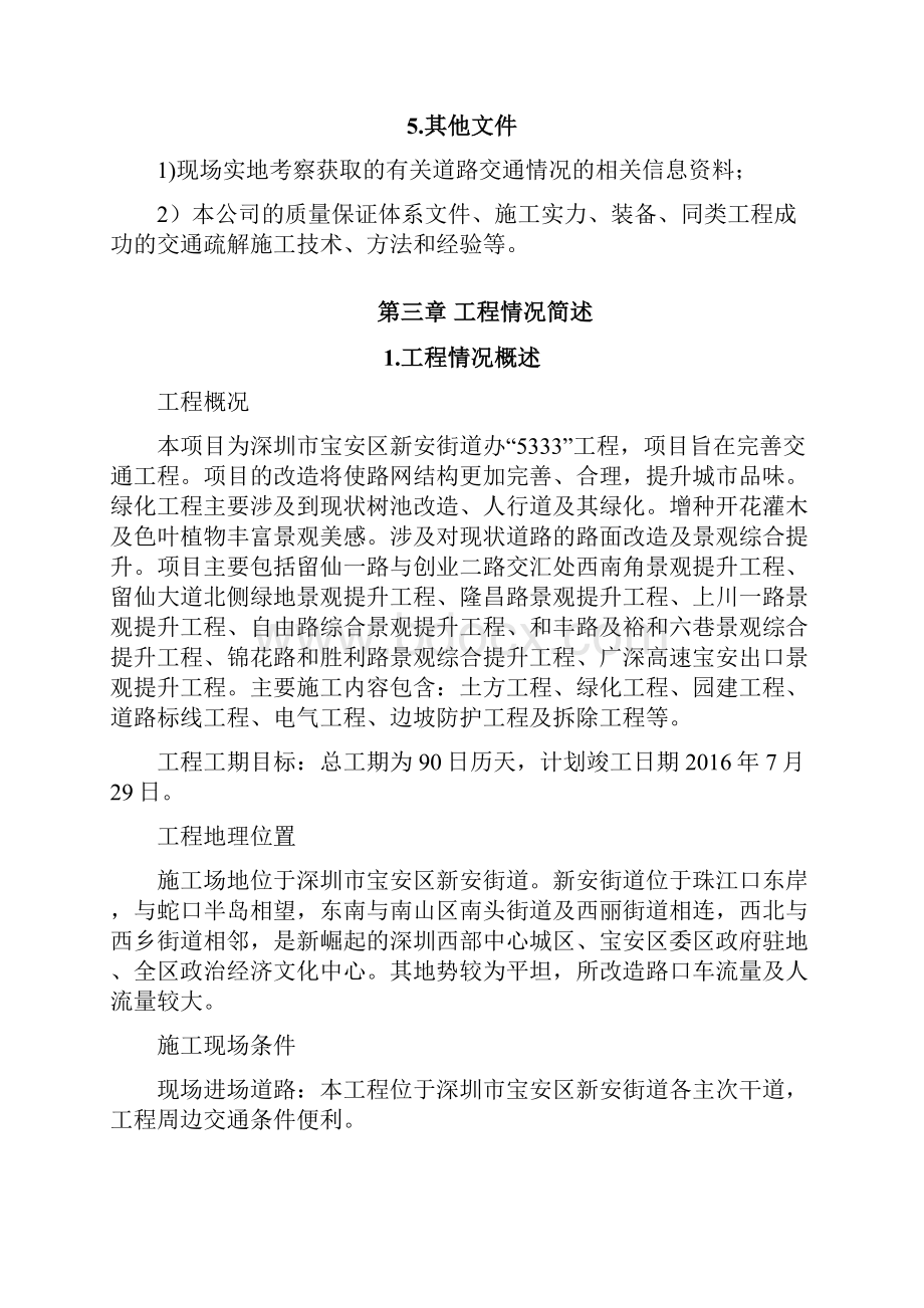 交通疏解施工方案.docx_第3页