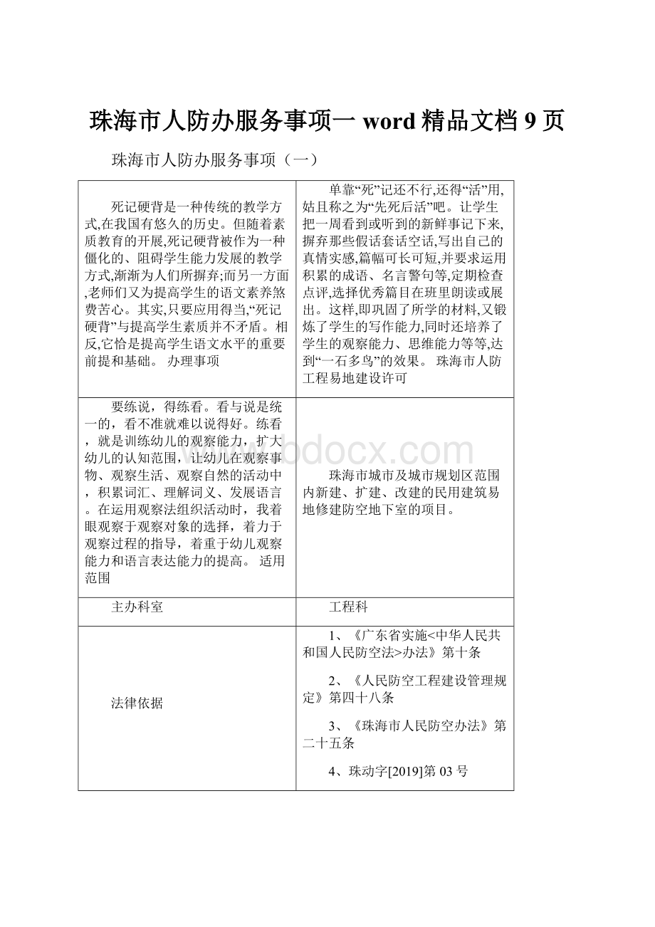 珠海市人防办服务事项一word精品文档9页.docx