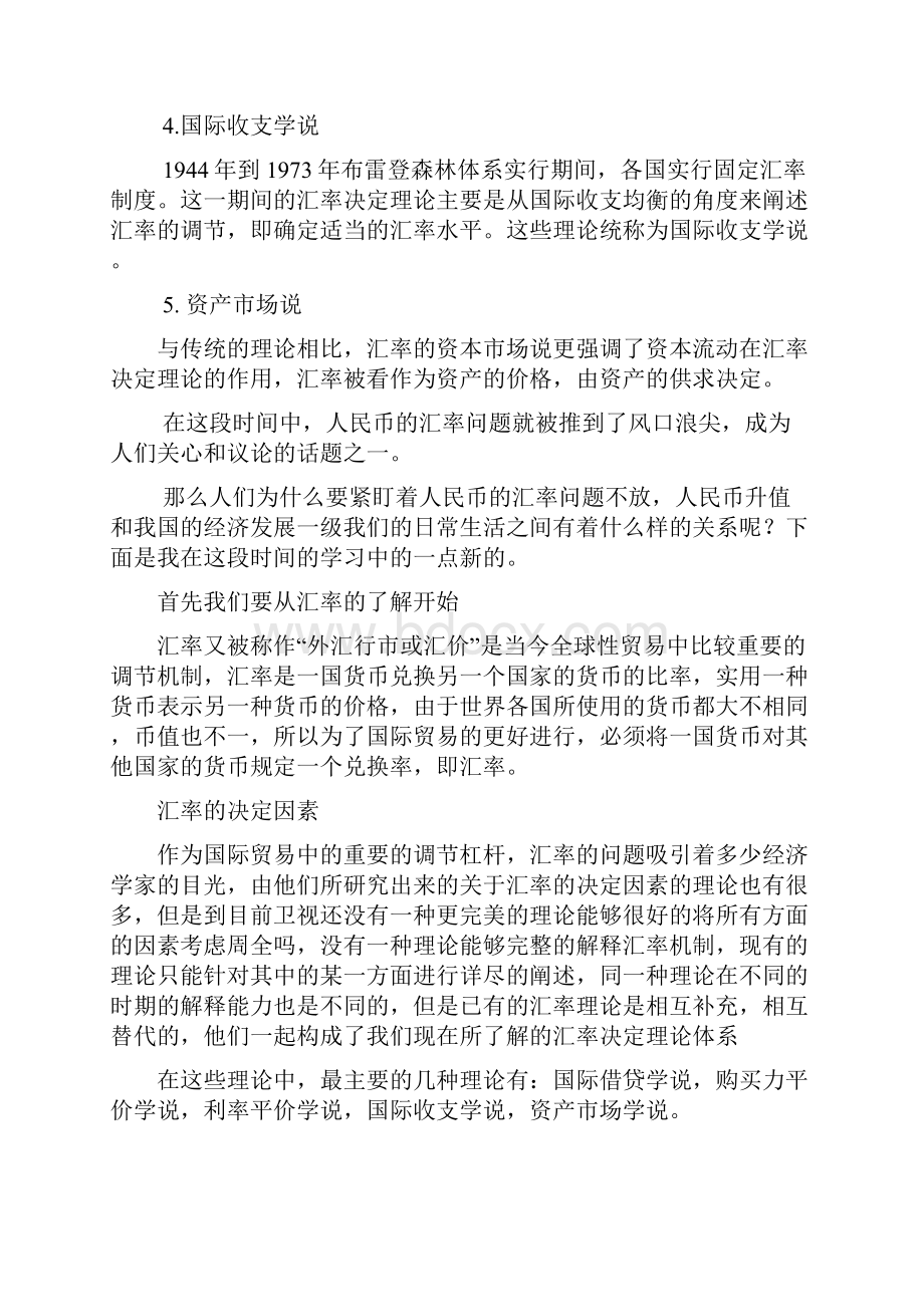 探索人民币升值和中国经济发展的关系.docx_第2页